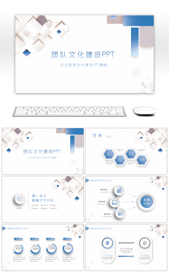 团建策划PPT模板_简约几何微立体公司团队文化建设ppt模板