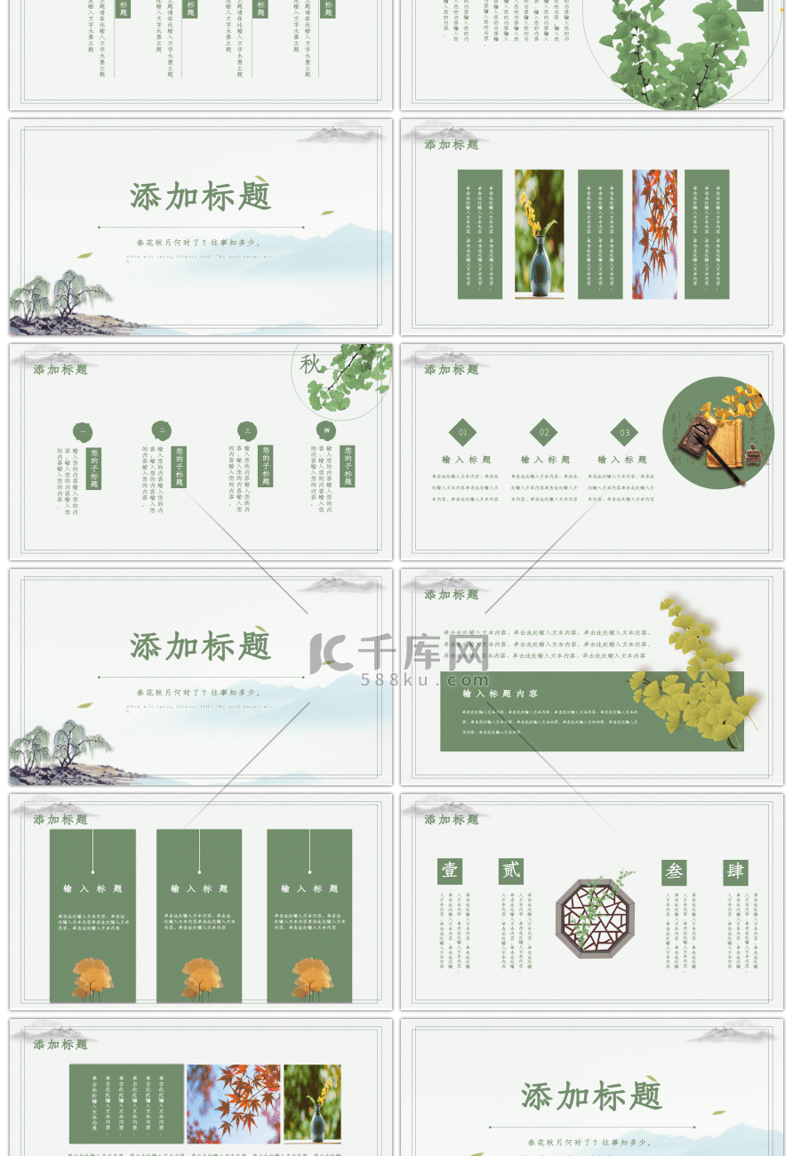 淡雅复古中国风唯美意境汇报总结PPT模板