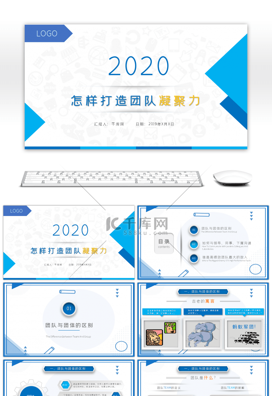 通用蓝色简约团队凝聚力培训PPT模板