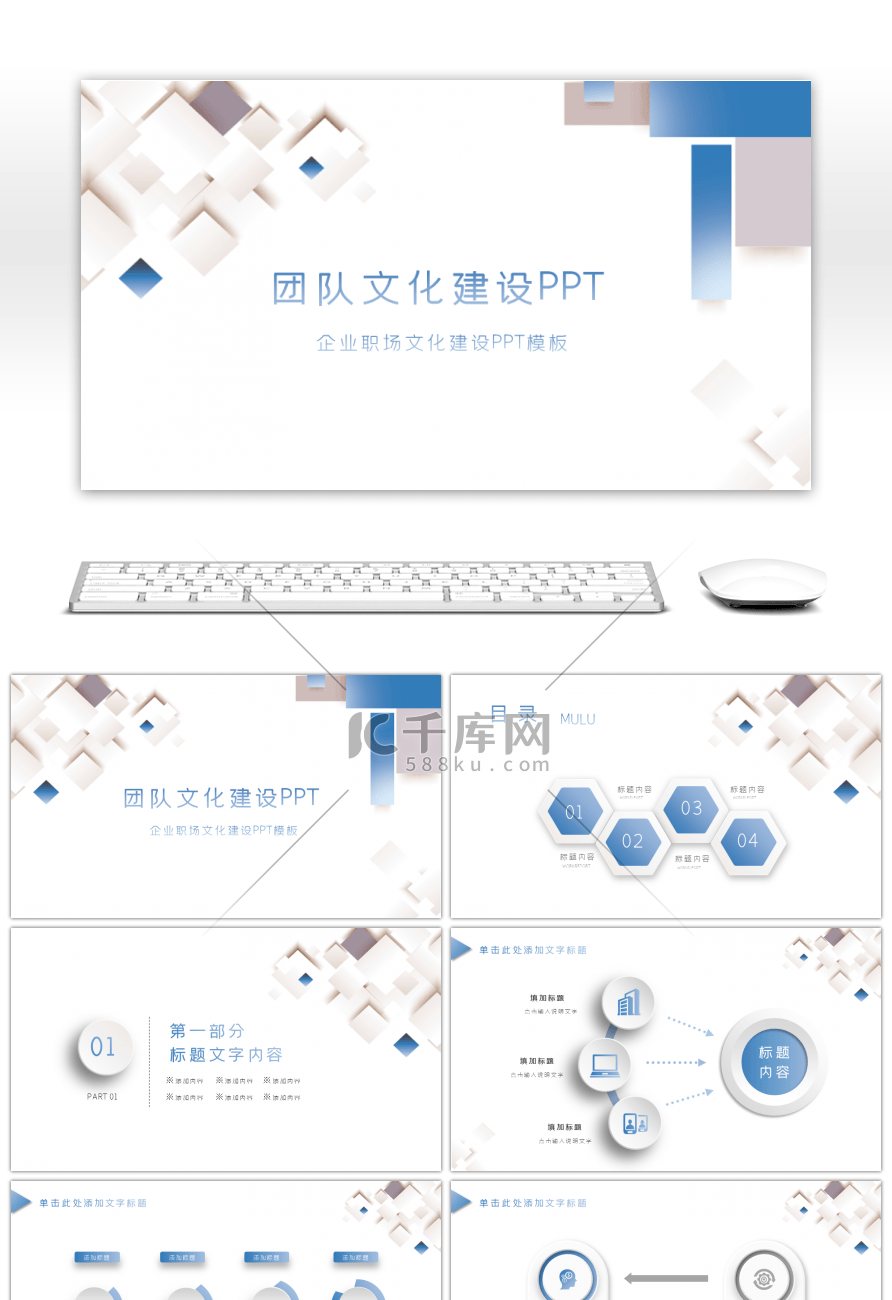 简约几何微立体公司团队文化建设ppt模板