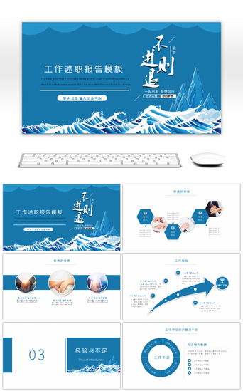 述职报告PPT模板_不进则退追梦工作述职报告PPT模板