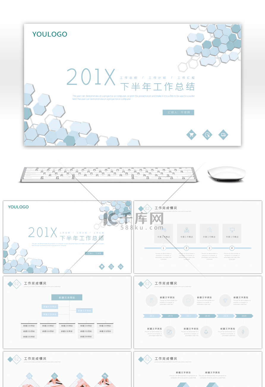 清新蓝色下半年工作计划PPT模板