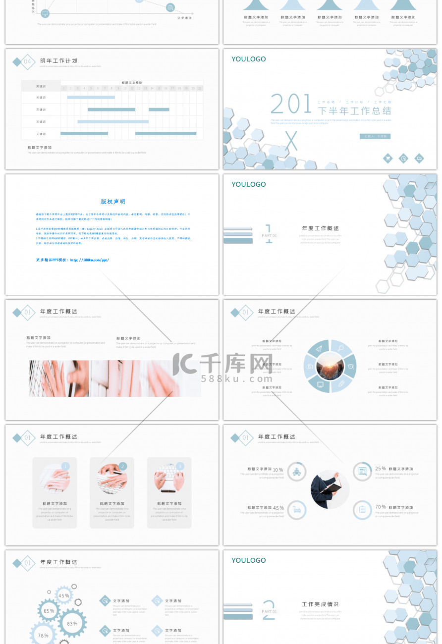 清新蓝色下半年工作计划PPT模板