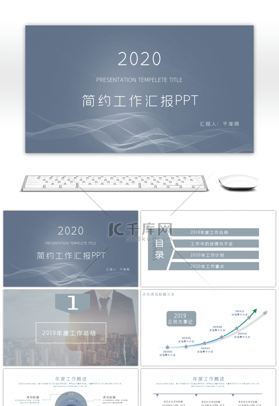 灰色简约商务工作汇报ppt模板