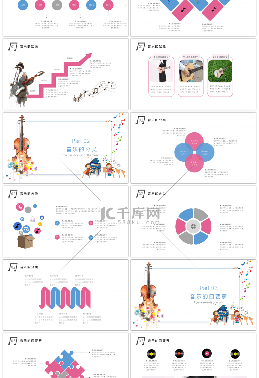 简洁大气音乐课培训PPT模板