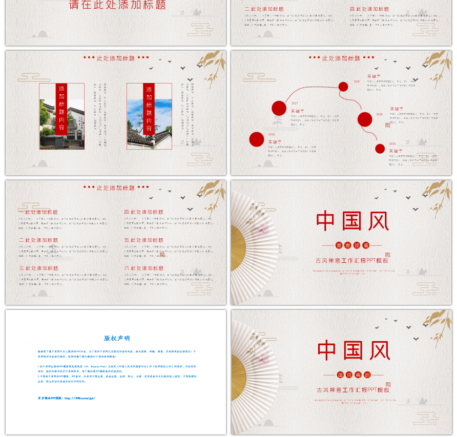 中国风古风禅意工作汇报PPT模板