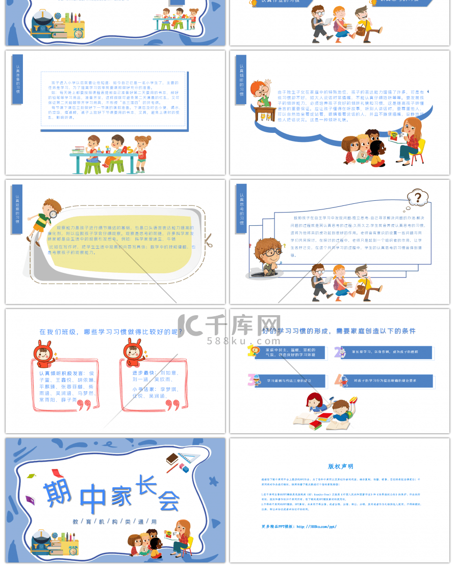 卡通清新小学班级期中家长会PPT模板