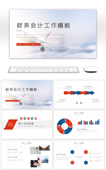 财务工作计划PPT模板_红蓝商务简约财务会计工作计划PPT模板