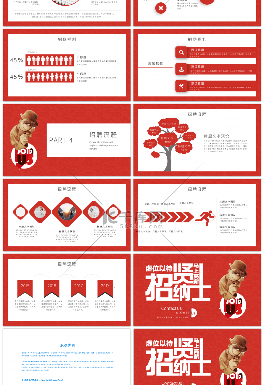 红色创意校园招聘宣讲PPT模板