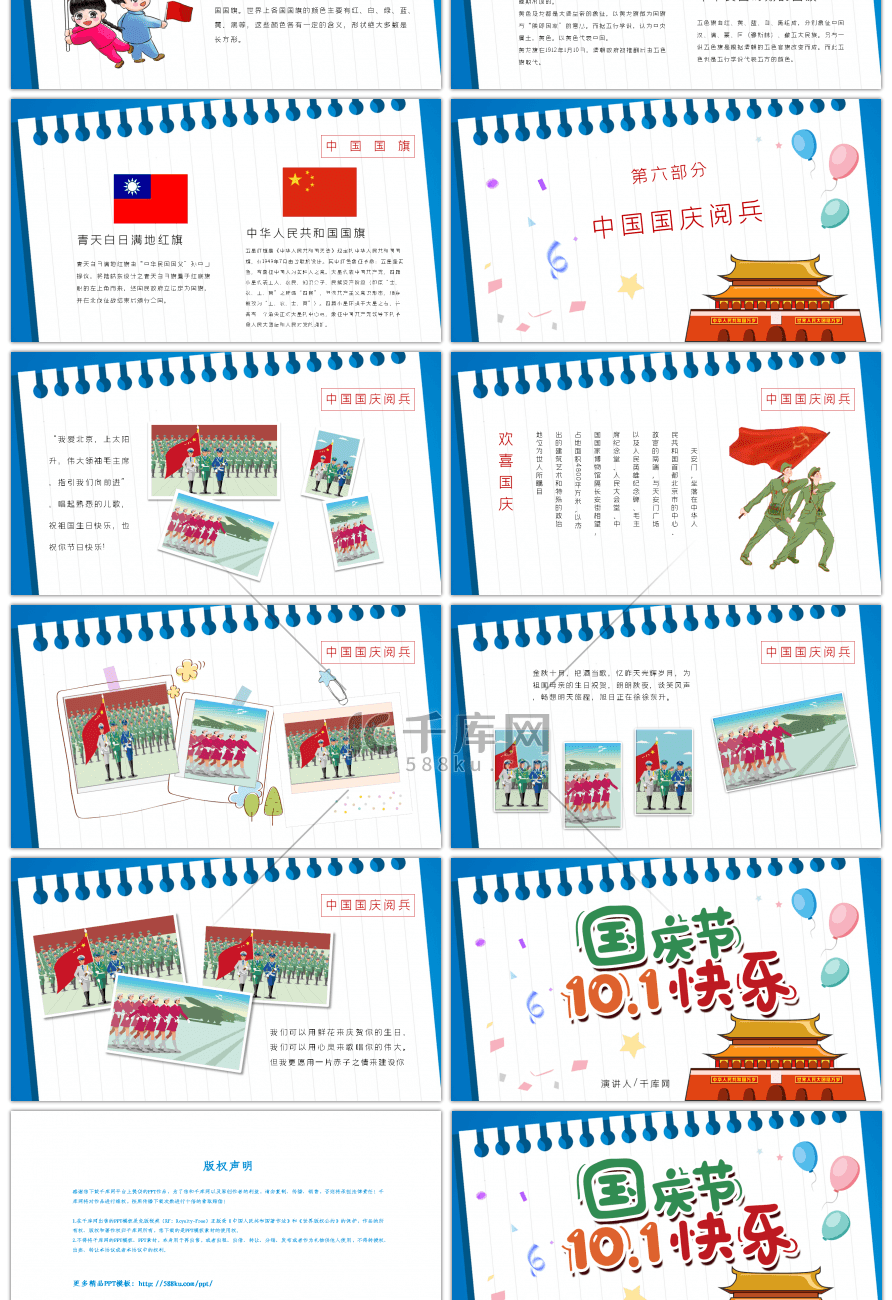 卡通国庆节节日宣传介绍PPT模板