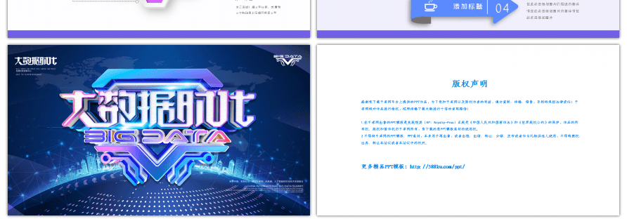 炫酷大数据时代大会通用PPT模板