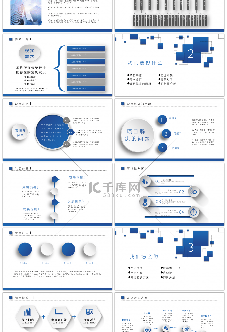 蓝色简约商业融资计划书通用ppt模板