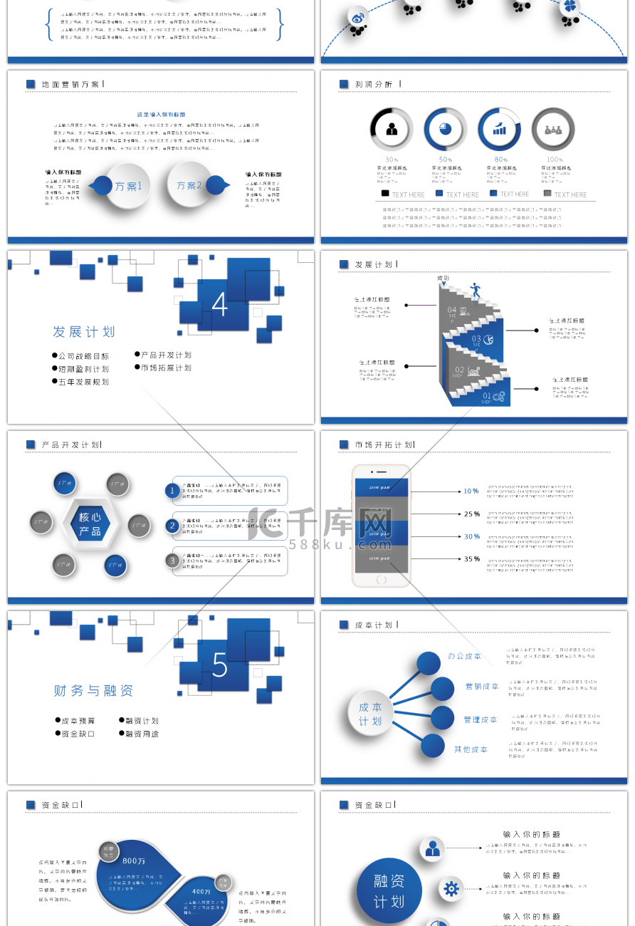蓝色简约商业融资计划书通用ppt模板