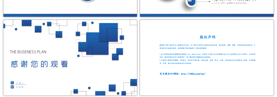 蓝色简约商业融资计划书通用ppt模板