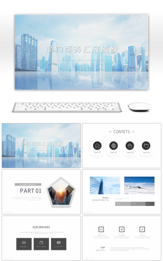黑白灰简约商务汇报总结ppt模板