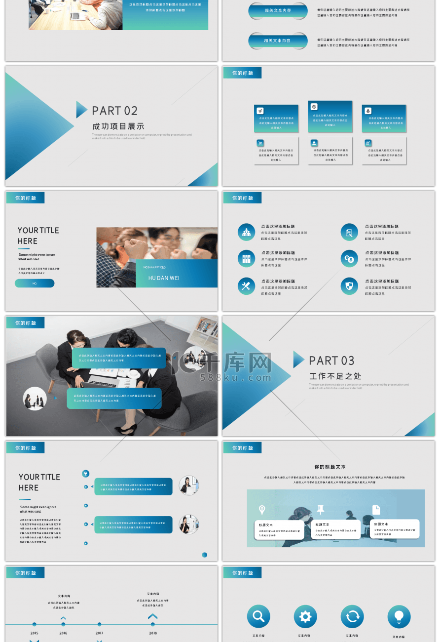 渐变工作总结汇报商务PPT模版