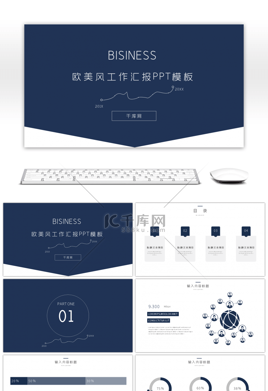 欧美风工作汇报PPT模板