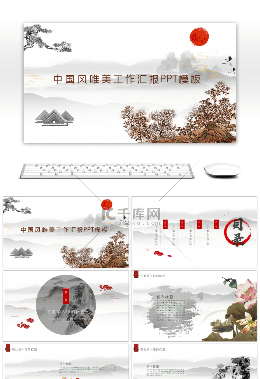 水墨风国画山水画中国风动态典雅PPT模板