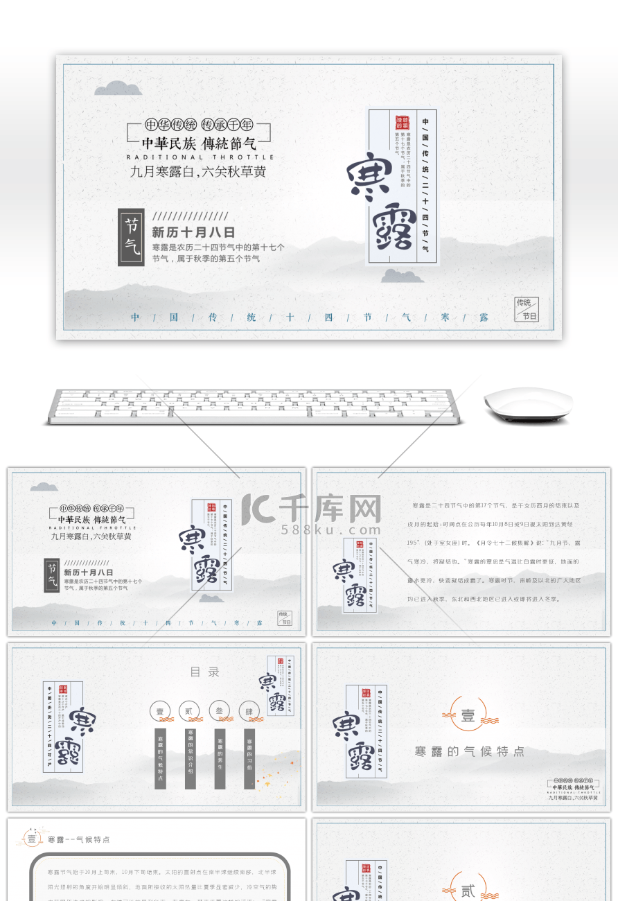 中国风二十四节气之寒露节气介绍PPT模板