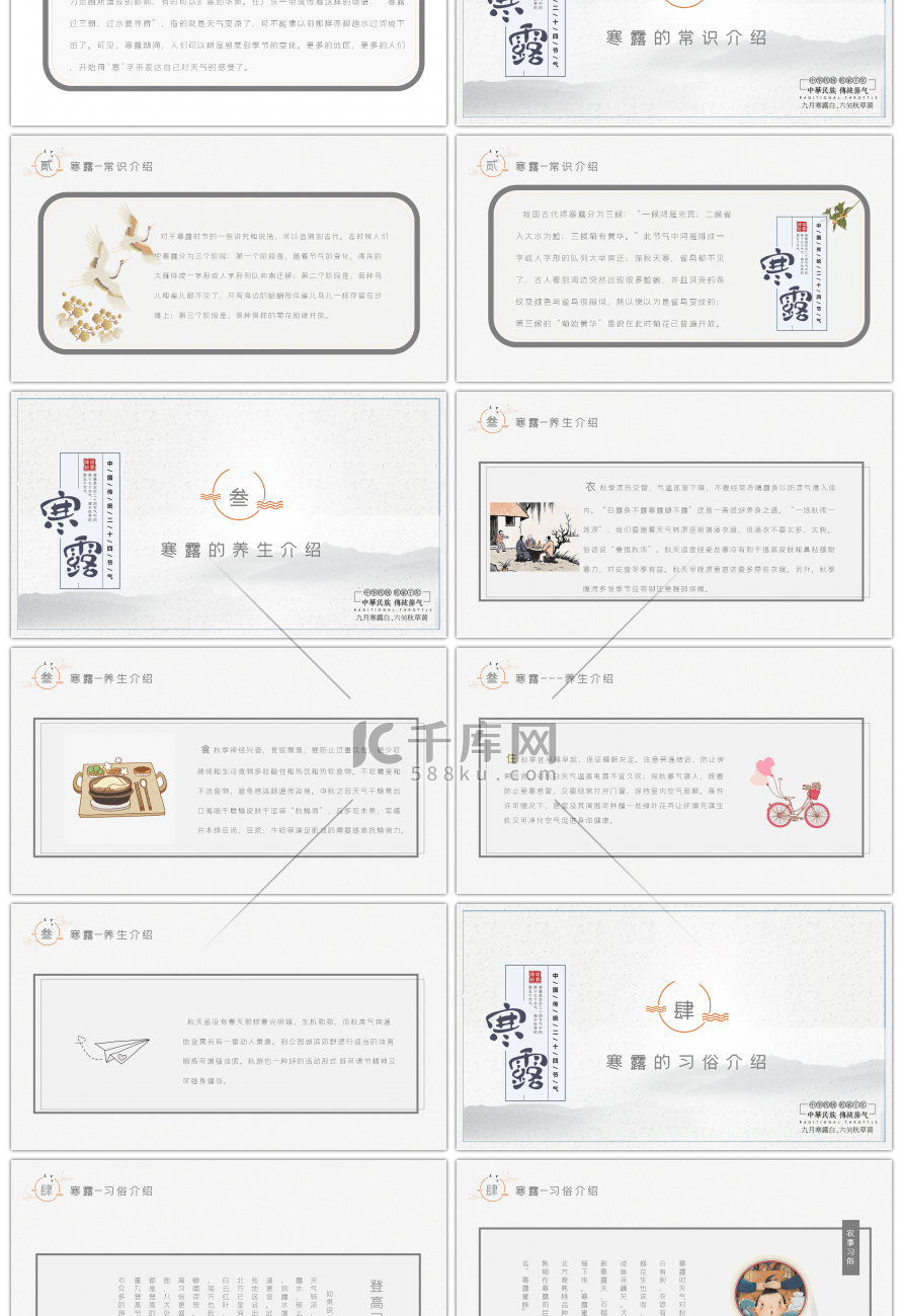 中国风二十四节气之寒露节气介绍PPT模板