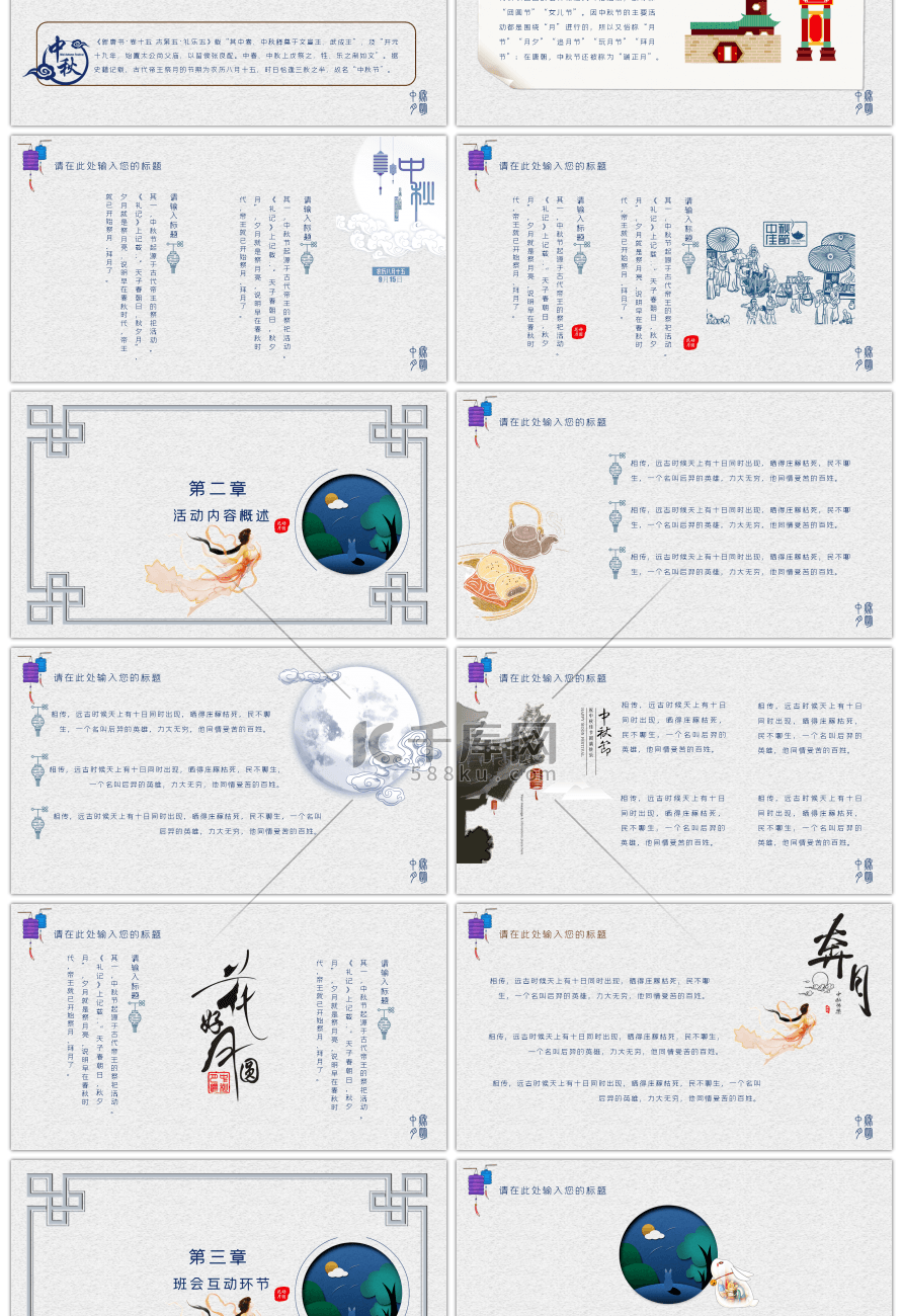 复古风中秋团圆主题班会PPT模板