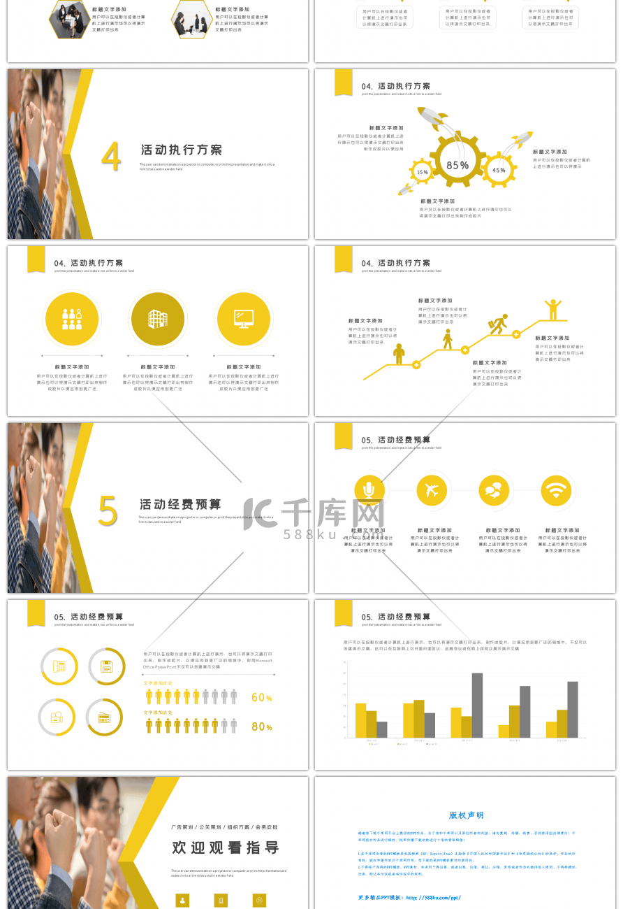 黄色商务商业活动策划方案ppt模板