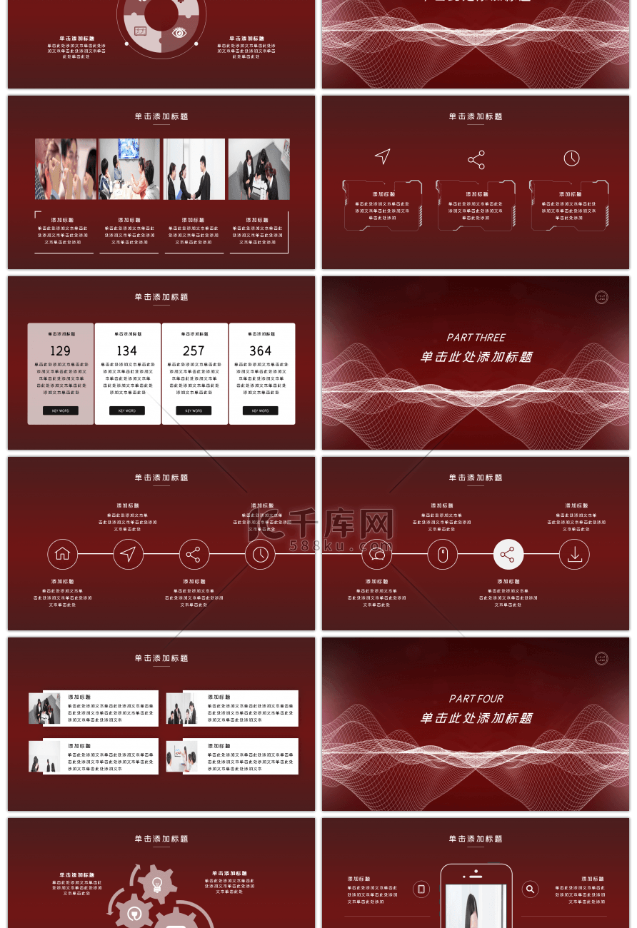 红色线条科技风工作汇报PPT模板