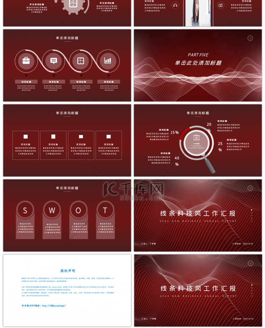 红色线条科技风工作汇报PPT模板