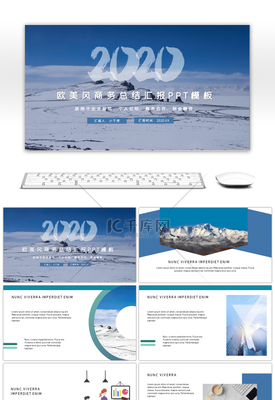 蓝绿色欧美风商务总结汇报PPT模板.