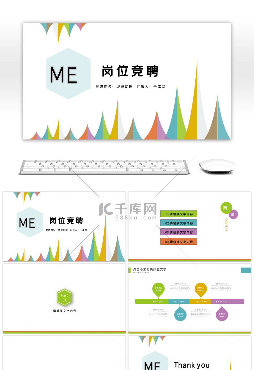 时尚配色岗位竞聘简历个人介绍PPT背景