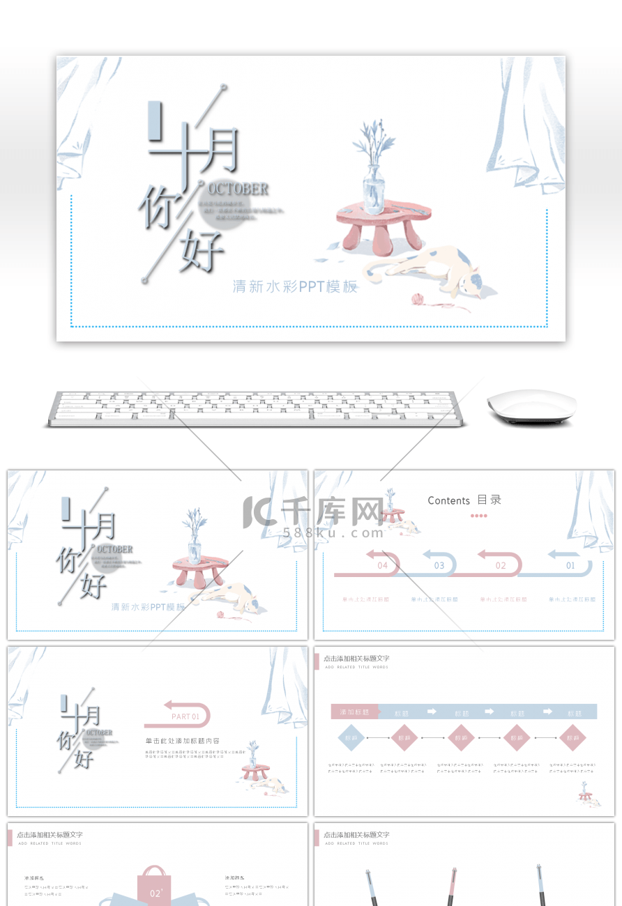 十月你好清新水彩PPT模板