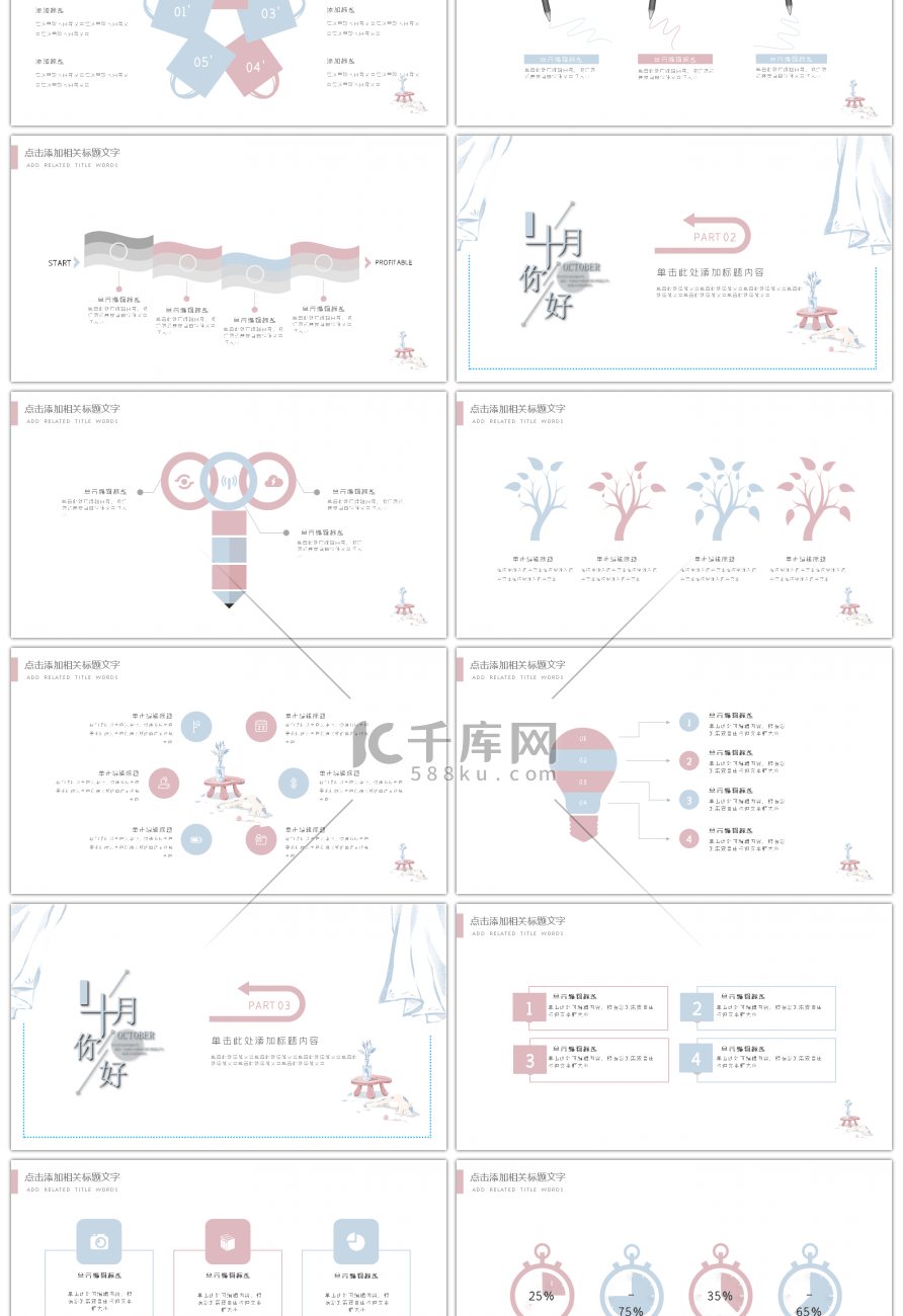 十月你好清新水彩PPT模板