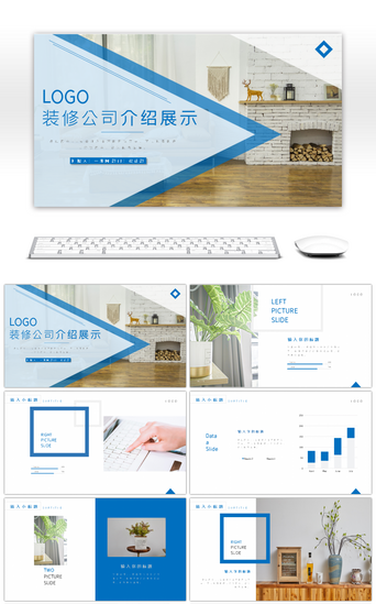 空间PPT模板_蓝色装修公司介绍展示PPT模版