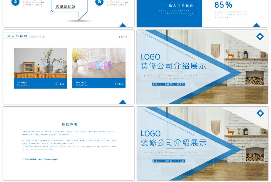 蓝色装修公司介绍展示PPT模版