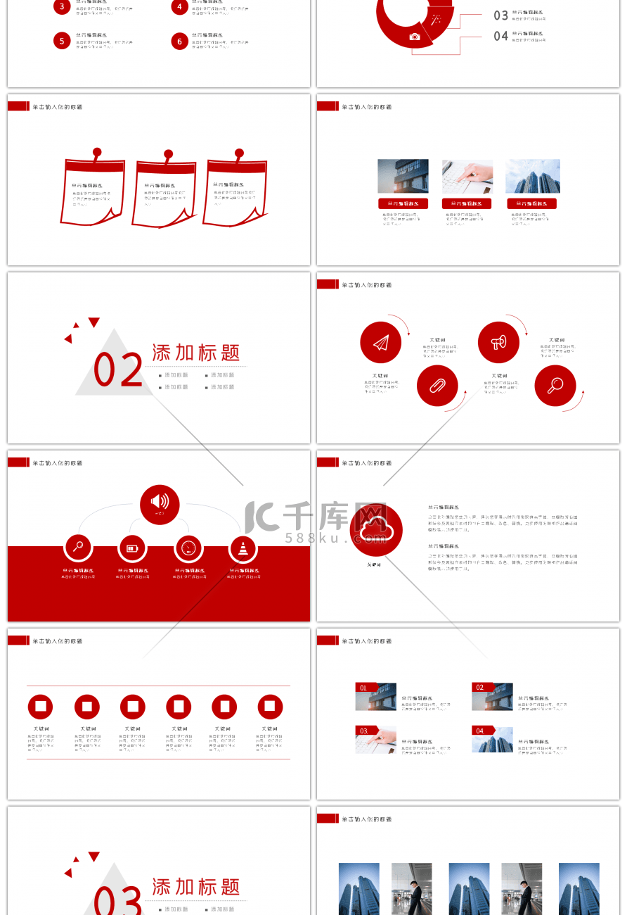 红色简约商务工作总结PPT模板