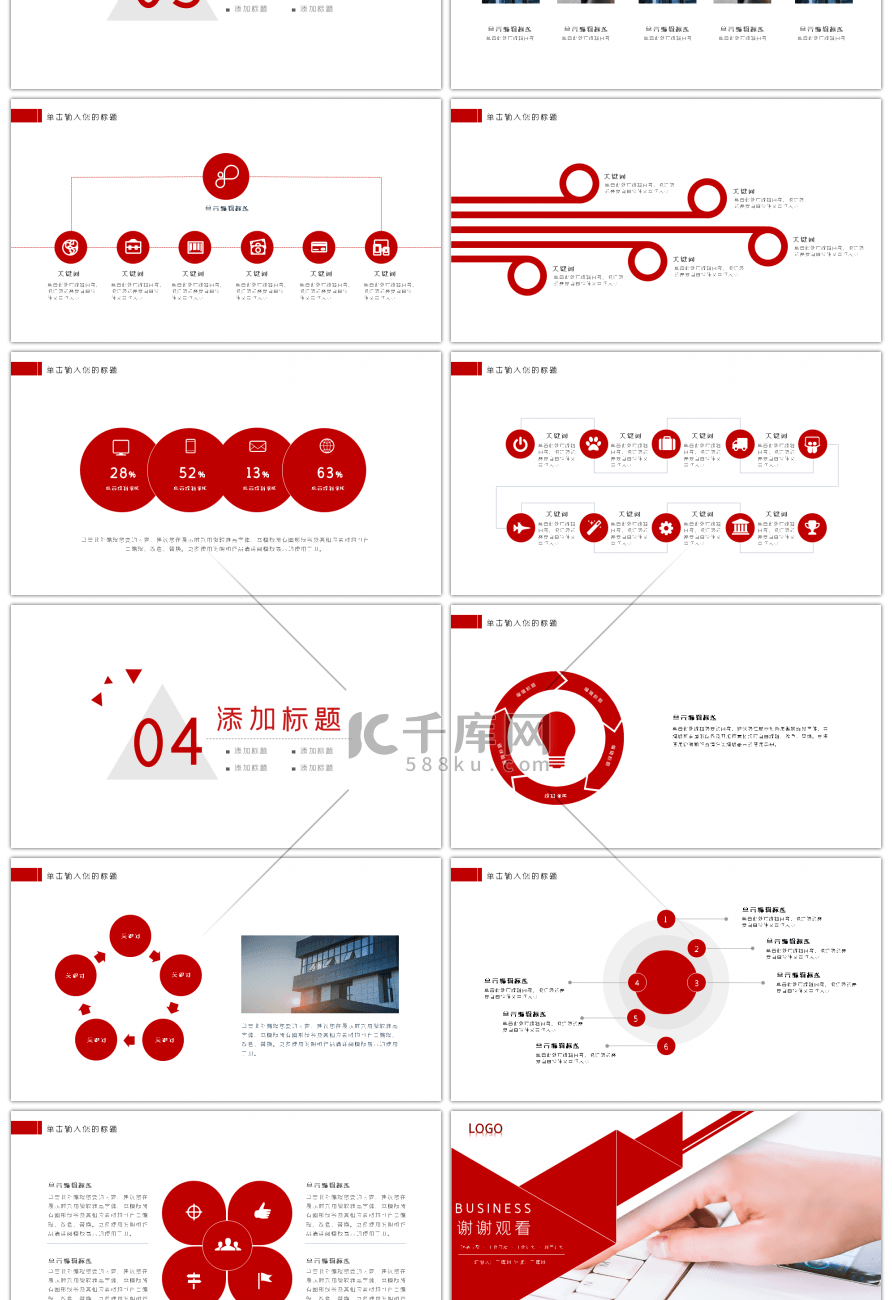 红色简约商务工作总结PPT模板