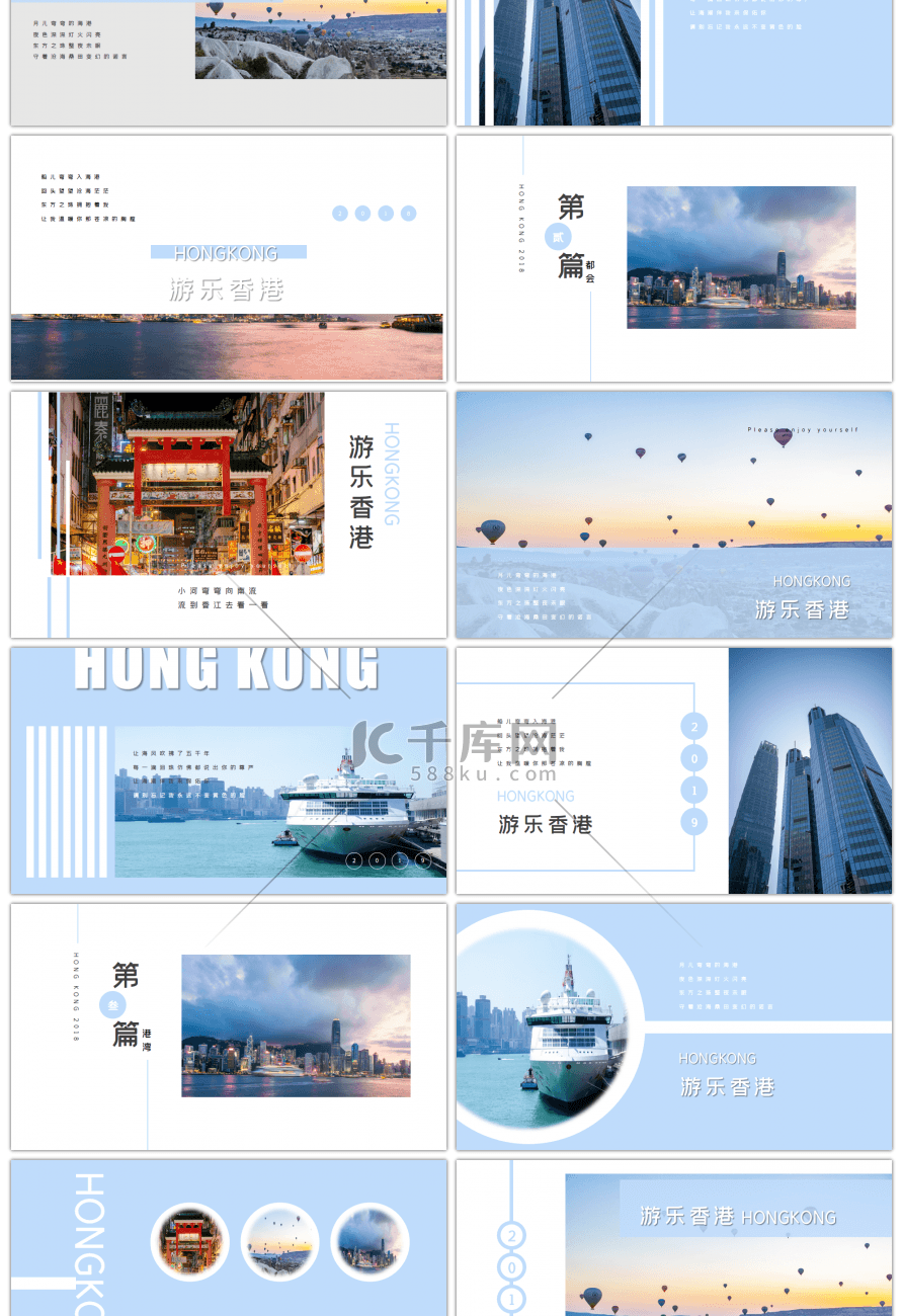 蓝色小清新游乐香港电子相册PPT模版