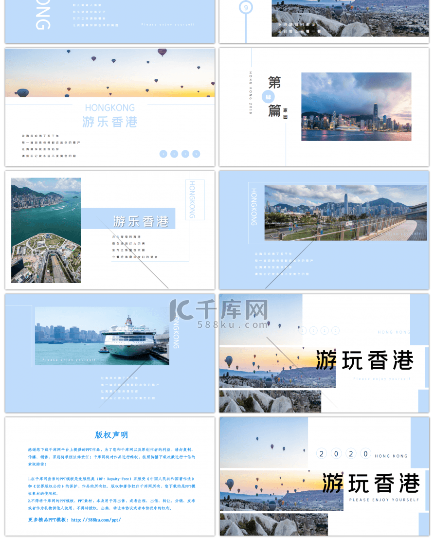 蓝色小清新游乐香港电子相册PPT模版