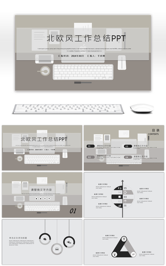 黑灰色北欧风清新工作总结通用PPT模板