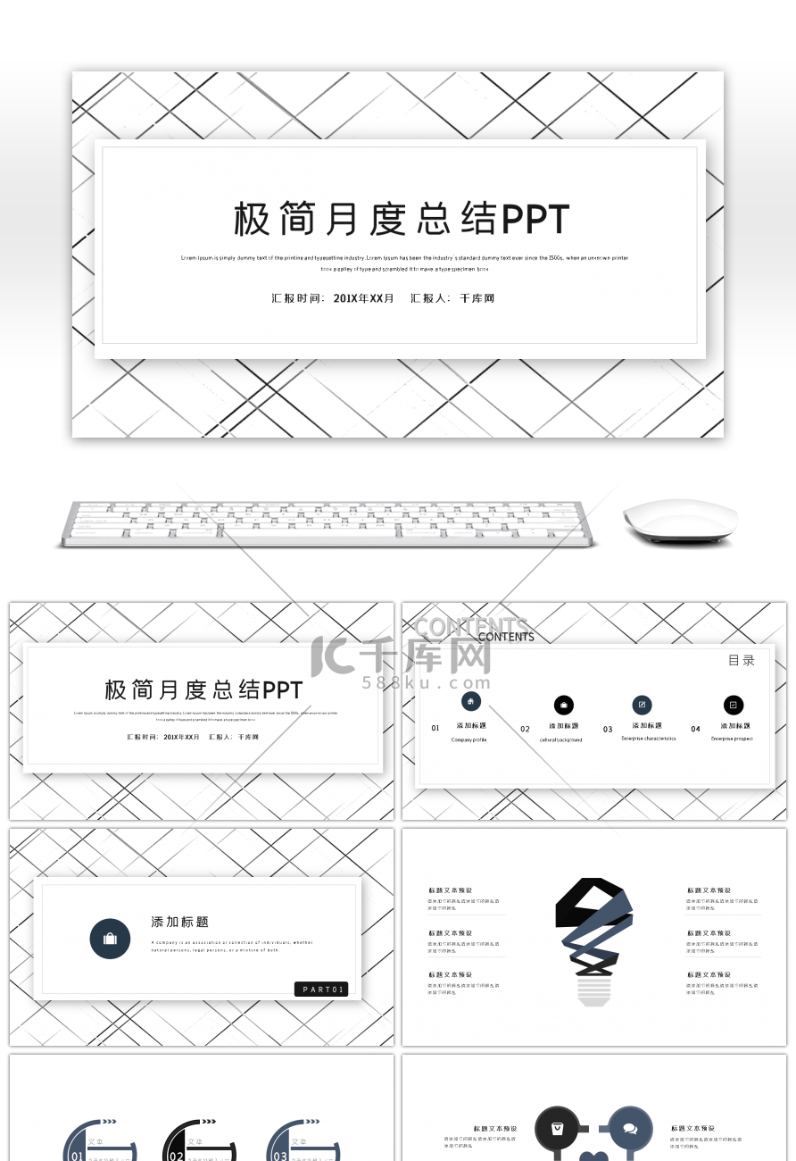 黑白格子极简风月度工作总结PPT模板