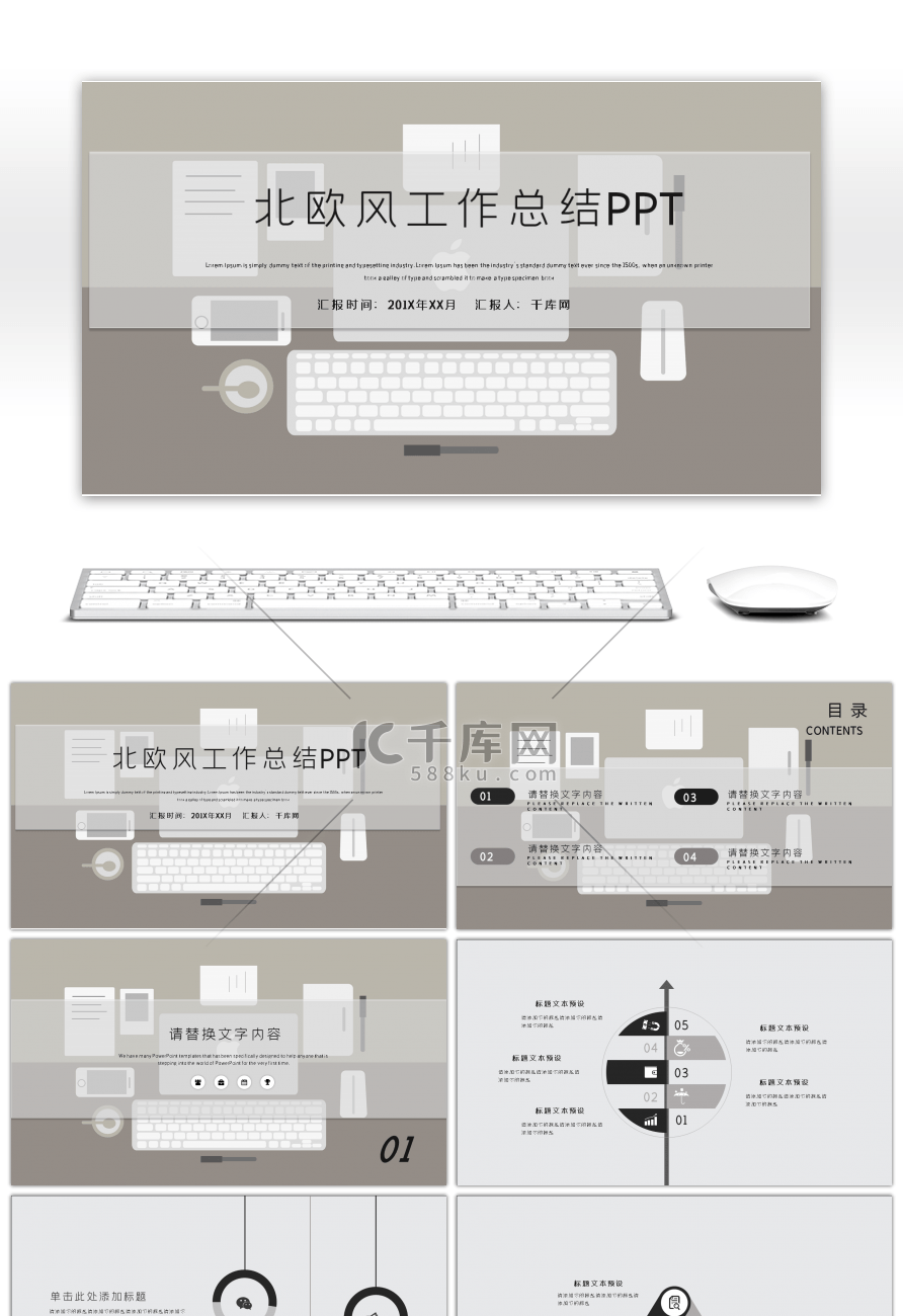 黑灰色北欧风清新工作总结通用PPT模板