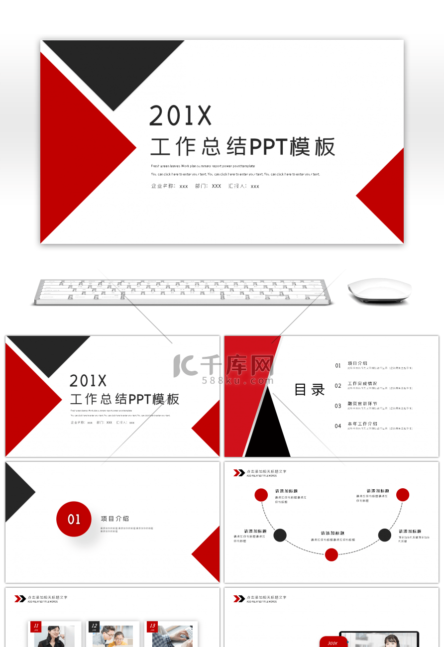 红黑色商务风工作总结PPT模板