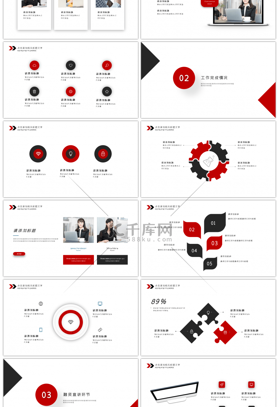 红黑色商务风工作总结PPT模板