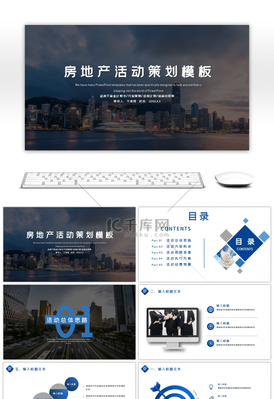 蓝色房地产活动策划PPT模板