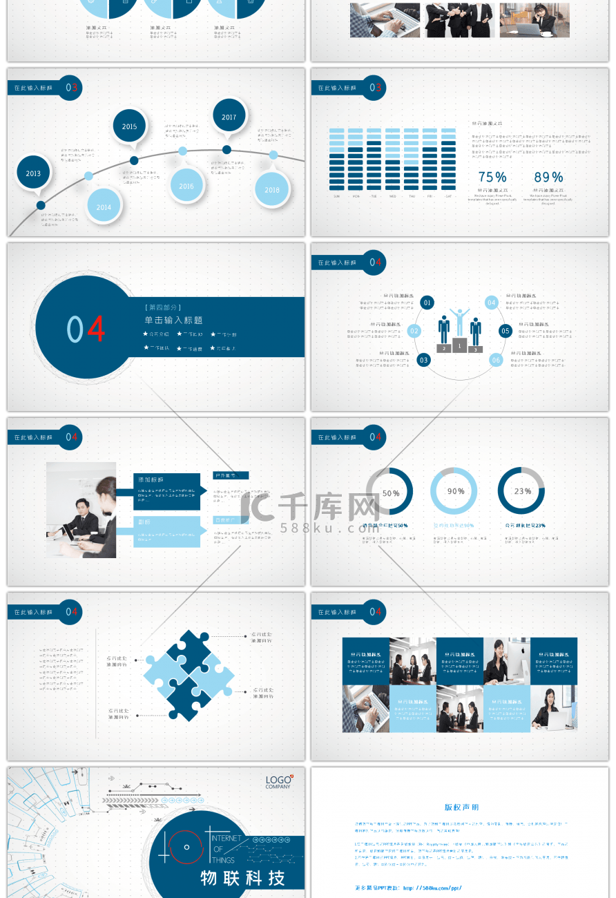 简约物联科技通用PPT模板