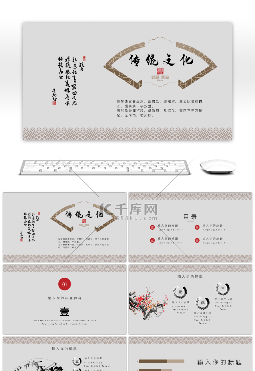 典雅中国风传统文化通用ppt模板