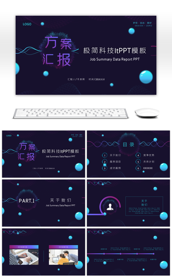 it工作报告PPT模板_渐变科技风It方案汇报PPT模板