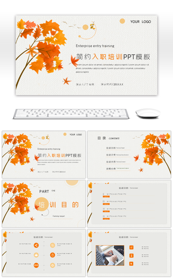 黄色树叶PPT模板_小清新入职培训通用PPT模板