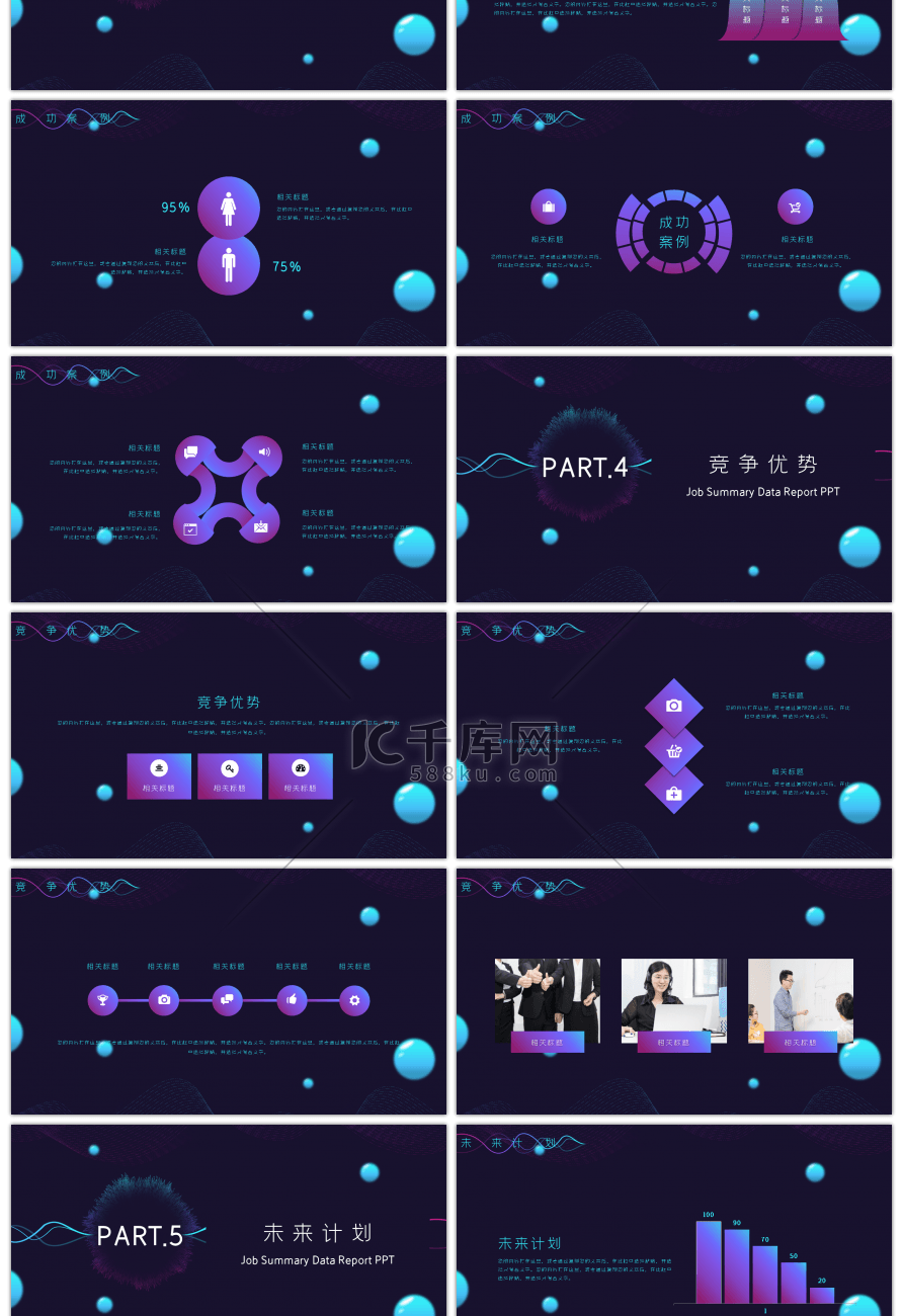 渐变科技风It方案汇报PPT模板