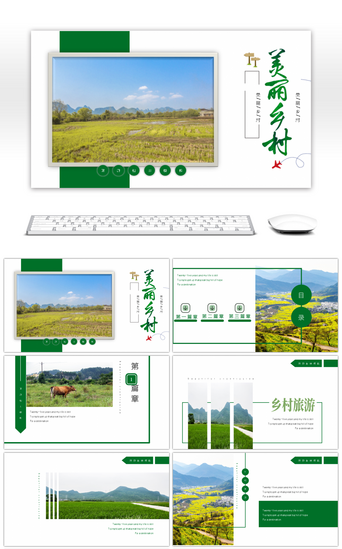 摄影绿色PPT模板_绿色美丽乡村旅游相册PPT模版